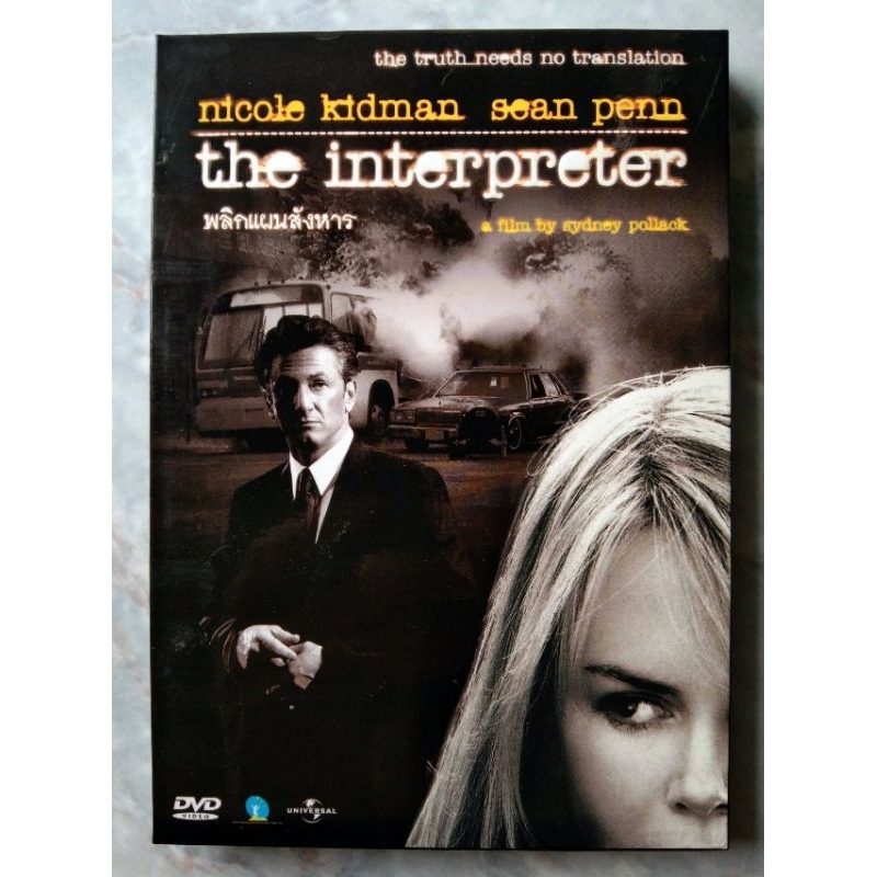 📀 DVDTHE INTERPRETER