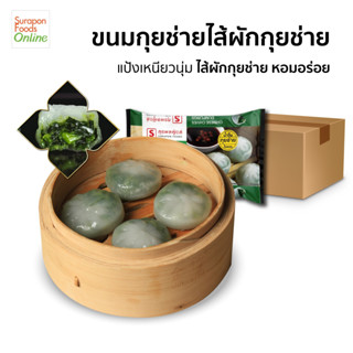 Suraponfoods กุยช่ายไส้ผักกุยช่าย ยกลัง บรรจุ 12 แพ็ค/ลัง (แพ็คเล็ก 8ชิ้น/แพ็ค)