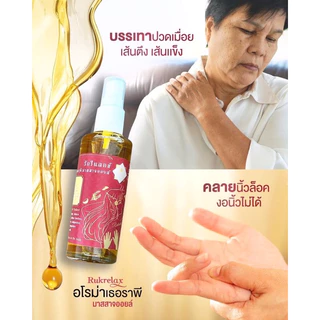รักรีแล็กซ์ อโรม่าเธอราพีมาสสาจออยล์