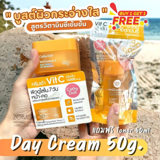 ครีมบำรุงผิวหน้า 🍊 ผิวหน้ากระจ่างใส พร้อมกันแดด【แถมฟรี‼ โทนเนอร์ 50ml】CATHY DOLL WHITAMIN C DAY CREAM 50ML