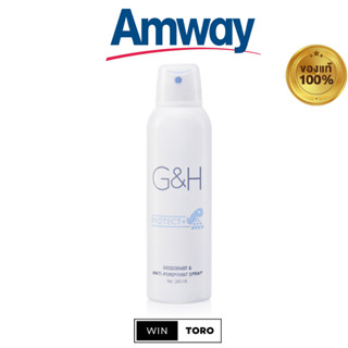 ✨ของแท้ ช้อปไทย100%✨Amway G&amp;H Protect+ Anti-Perspirant Spray✨แอมเวย์ จีแอนด์เอช โพรเท็คท์+✨สเปรย์ระงับเหงื่อและกลิ่นกาย