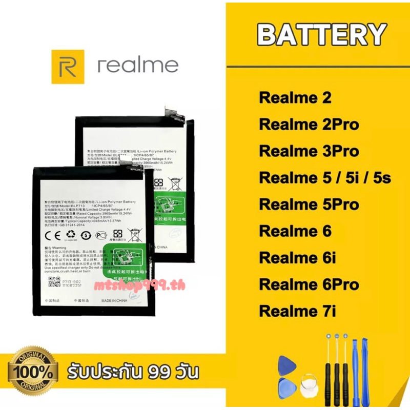 แบต Realme2 2Pro 3Pro Realme5 5i 5s 5Pro 6 6i 6Pro 7i Battery เรียวมี แบตเตอรี่ Realme แถมอุปกรณ์เปลี่ยนแบต + กาว
