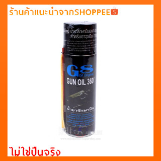 น้ำยารักษาปืน G8 Oil