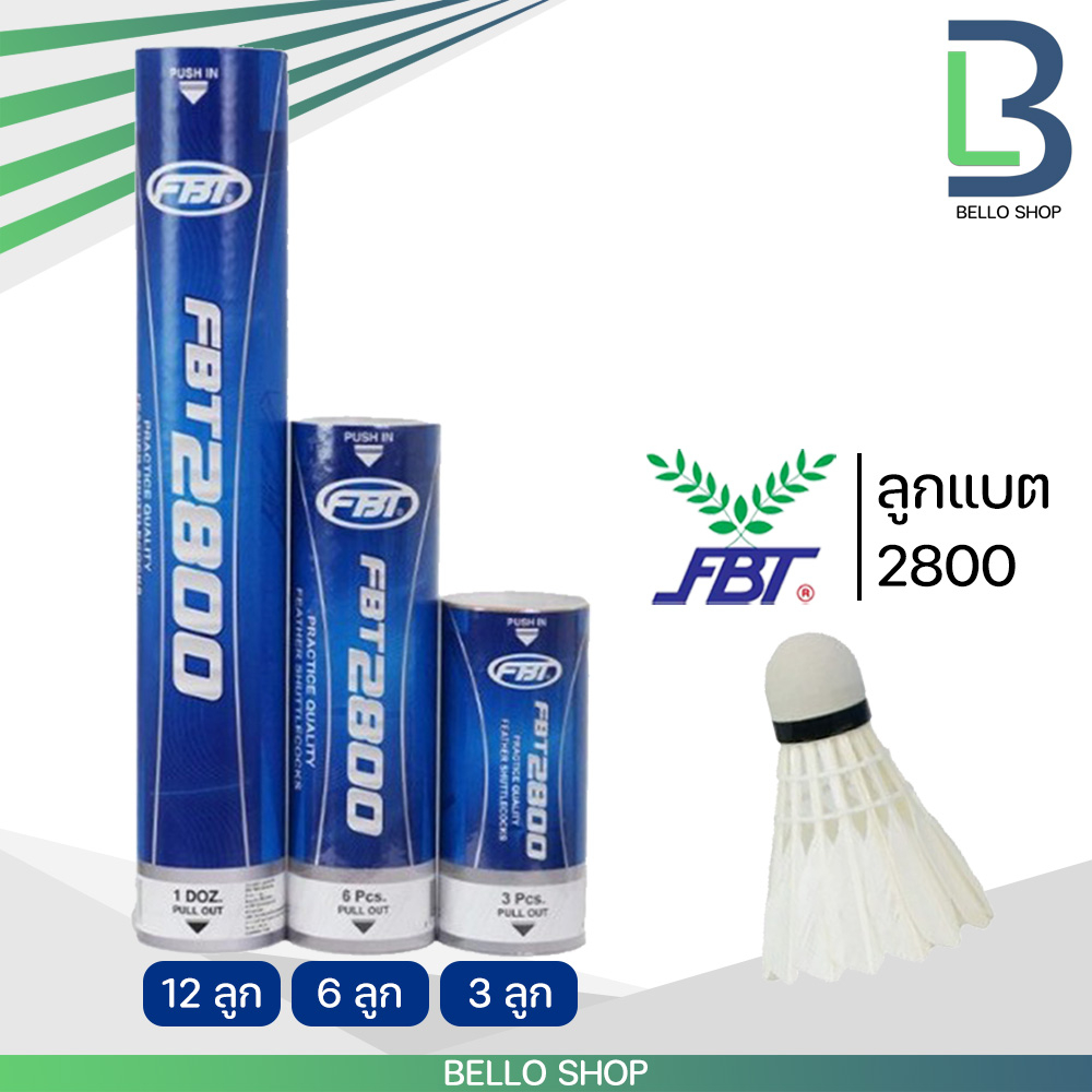 ลูกแบดมินตัน FBT รุ่น2800  ลูกขนไก่ แพ็ค 3 ลูก 6 ลูก 12 ลูก
