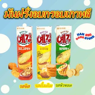 มันฝรั่งอบกรอบ Orion Yegam Potato Chip โอริออน ขนมเกาหลี 예감 มันฝรั่งทอดกรอบ