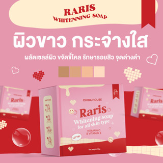 รริส ไวท์เทนนิ่ง สบู่ Raris Whitening soap Chida House