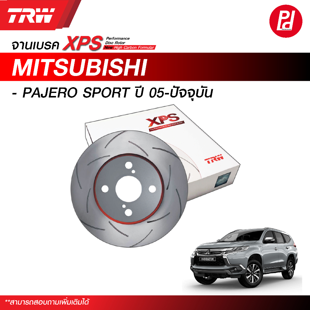 จานเบรค TRW รุ่น XPS สำหรับรถ MITSUBISHI PAJERO ปี 05-ปัจจุบัน (หน้า/หลัง)