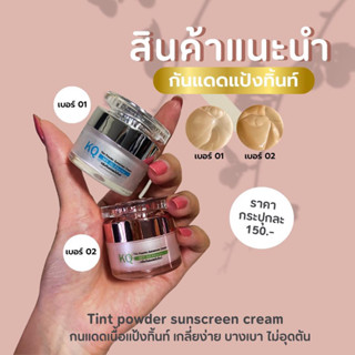 กันแดดสุดฮอต🔥กันแดดแป้งทิ้นท์ Tint Powder Sunscreen Cream