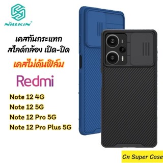 Nillkin เคส Xiaomi Redmi Note 12/Note 12 Pro 5G/Note 12 5G/Note 12 Pro Plus 5G กันกระแทก สไลด์กล้อง เปิด-ปิด ไม่ลื่น