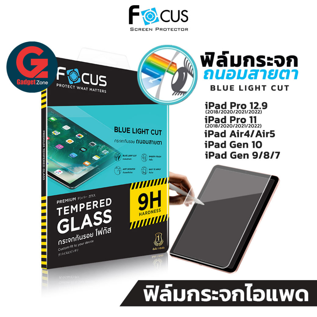 ฟิล์มกระจก ถนอมสายตา iPad Focus TG BB ตัดแสงสีฟ้า iPad Pro 12.9/Pro 11/Air5/Air4/Air6/Gen7/Gen8/Gen9