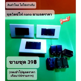 ชุดหน้ากาก+สวิตซ์ แบบ3ช่อง รุ่นใหม่ แบบเสียบ งานใหม่