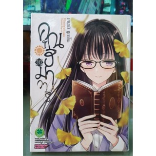 คุณฮิมาวาริ เล่ม 1 - 10 มีเล่มแยก ยังไม่จบ