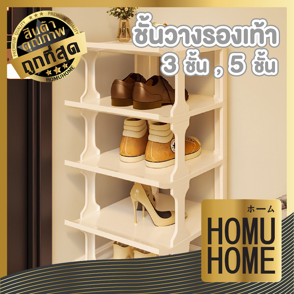 HOMUHOME【ถูกที่สุด】ชั้นรองเท้า สีขาว วางรองเท้า ตู้รองเท้า จัดระเบียบ ประหยัดพื้นที่ สินค้าขายดี CTN378