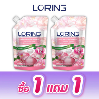 [ซื้อ 1 แถม 1] Loring โลริ่ง ฟลาวเวอร์เอสเซนส์ ทรีทเม้นท์บำรุงผม สารสกัดจากดอกไม้ 12 ชนิด + โปรเคราตินคอมเพล็กซ์ 500 มล.