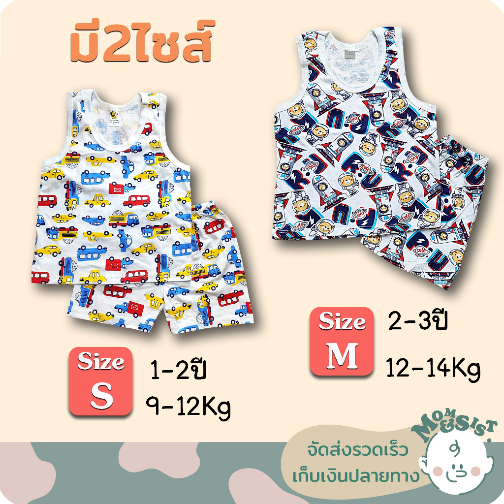 ชุดกล้ามเด็ก (เสื้อกล้าม+กางเกงขาสั้น) 🌷S(1-2ปี/9-12Kg) 🌺M(2-3 ปี/12-14Kg.)🍄ผ้ายืดเนื้อนิ่ม