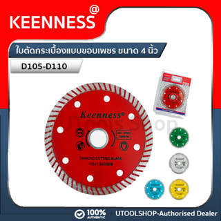 Keenness ใบตัดกระเบื้อง  4 นิ้ว 1.2 มิล (1 ใบ) รุ่น D105-D110