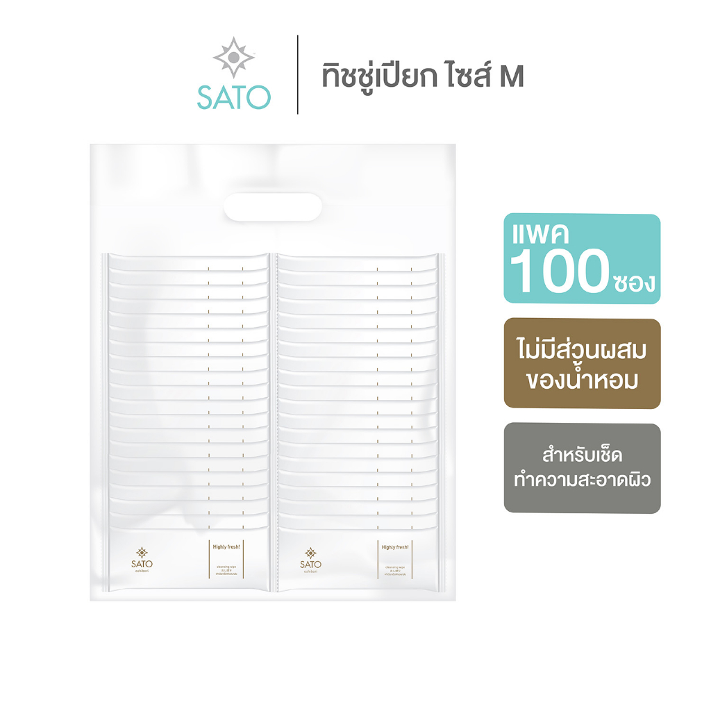 แพค 100 ซอง SATO ผ้าเย็น ทิชชู่เปียก ขนาดกลาง (M) 8x9 นิ้ว (รุ่นไม่มีน้ำหอม)