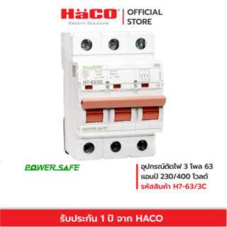 HACO เบรกเกอร์ MCB 3P  36A อุปกรณ์ตัดไฟอัตโนมัติ 3 โพล 63 แอมป์ รุ่น H7-63/3C