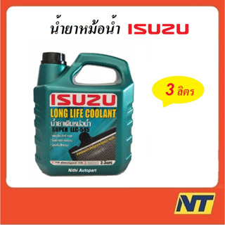 น้ำยาหม้อน้ำ Isuzu อีซูซุ  Super LLC-545 Long Life Coolant  คลูแลนท์  3 ลิตร