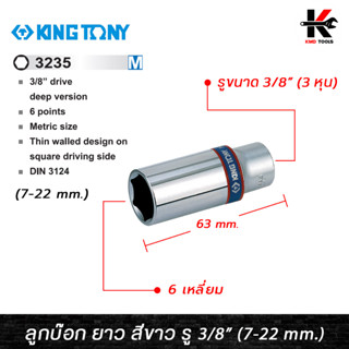 KING TONY ลูกบ๊อก ยาว สีขาว รู 3/8” 6 เหลี่ยม (เบอร์ 7-22 mm.) ลูกบล็อกยาว ลูกบล็อค ลูกบล็อก kingtony ของแท้ 100%