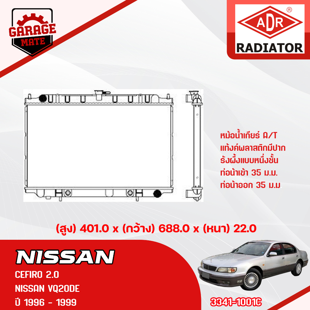 ADR หม้อน้ำ NISSAN CEFIRO 2.0 3.0 1996-1999 A/T 3341-1001C