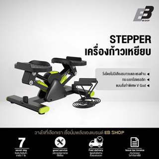 EB สเต็ปเปอร์ V-shape stepper เครื่องเหยียบออกกำลังกาย พร้อมเชือกดึง เครื่องออกกำลังกาย เครื่องบริหารต้นขา ออกกำลังกาย