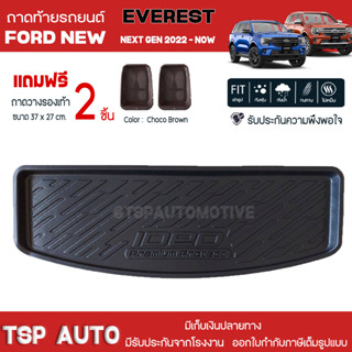 [ แถมฟรี! ] ถาดท้ายรถ Ford New Everest Next Gen 2022-ปัจจุบัน ถาดท้ายรถยนต์  ถาดหลังรถยนต์ เข้ารูป [ RBS ]