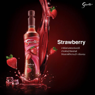 (1 ขวด) Strawberry Syrup ไซรัปสตอเบอรี่ Senorita - เซนญอริตา น้ำเชื่อมแต่งกลิ่นสตอเบอร์รี 750ml.