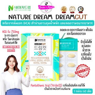 แท้ พร้อมส่ง Nature Dream DREAMCUT 800mg*60เม็ด