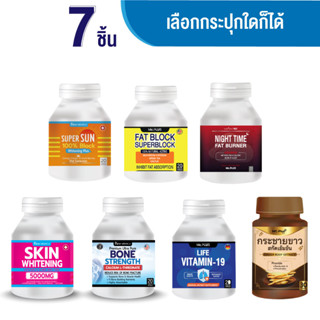 Mc.Plus/Posh Fat Burn / Fat Block / Sun Block / Skin Whitening / BONEวิตามินบำรุงกระดูก / LIFE Vitamin / กระชายขาว x 1 กล่อง