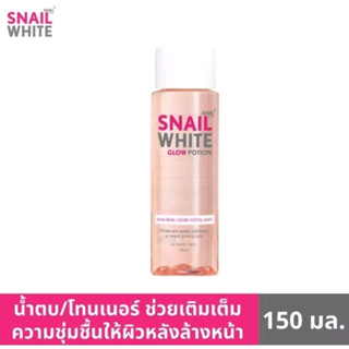 แท้💯% NAMU LIFE​ SNAIL​ WHITE​ GLOW​ POTION 150ml