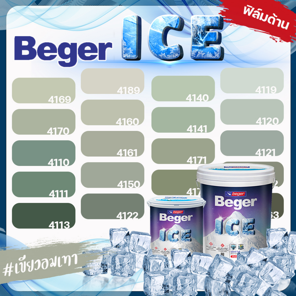 Beger ICE ไอซ์ สีเขียว อมเทา ด้าน ขนาด 18 ลิตร Beger ICE สีทาภายนอก และ สีทาภายใน กันร้อนเยี่ยม เบเยอร์ ไอซ์