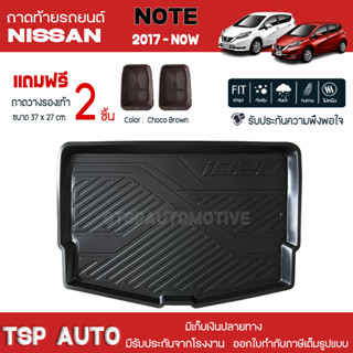 [ แถมฟรี! ] ถาดท้ายรถ Nissan Note 2017-ปัจจุบัน ถาดท้ายรถยนต์  ถาดหลังรถยนต์ เข้ารูป [ RBS ]