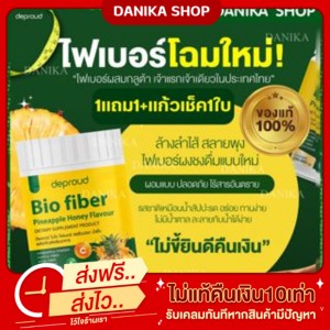 😺พร้อมส่ง+ส่งฟรี 1แถม1ไฟเบอร์สัปปะรดสกัด  Bio Pineapple Fiber  ดีท๊อกซ์ ขับโซเดียม ลดพุง บำรุงผิว อร่อย ดื่มง่ายมาก