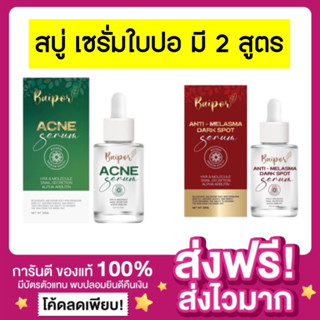 [ของแท้ พร้อมส่ง‼️]มี2สูตร BAIPOR Serum &amp; Soap สบู่ใบปอ เซรั่มใบปอ ลดสิว ออแกนิค ลดรอย ผิวชุ่มชื้น ขาวกระจ่างใสลดริ้วรอย