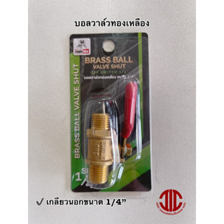*Eagle One บอลวาล์วทองเหลือง วาล์วปั้มลม เกลียวนอก 1/4"  รุ่น EEE-3 รหัส 1011233