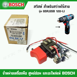 BOSCH สวิสท์ สว่านไร้สาย รุ่น GSR,GSB 120-LI ของแท้ 100% (2 607 202 520)