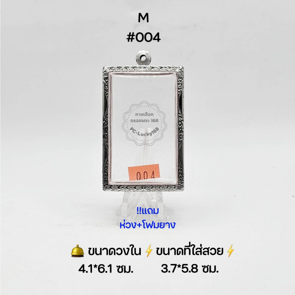 M#004 ตลับพระ/กรอบพระสเตนเลสลายไทย วงใน​ 4.1*6.1 ซม.​ สี่เหลี่ยมใหญ่ เช่น สมเด็จไก่เซอร์จัมโบ้ ●ขนาดที่ใส่สวย 3.7*5.8ซม●