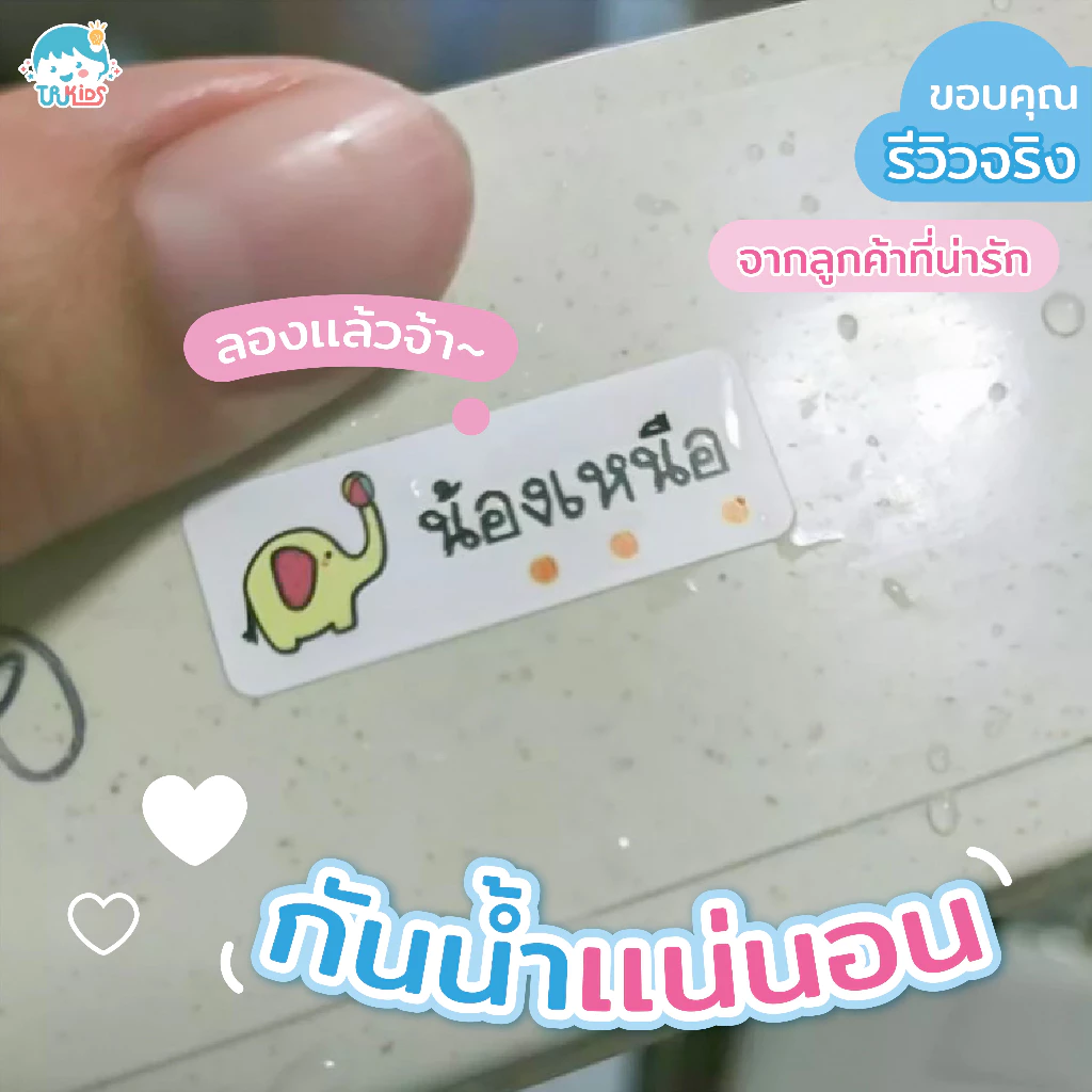 สติกเกอร์ชื่อกันน้ำ🇹🇭ร้านส่งเร็ว TRKIDS ติดเครื่องเขียน พร้อมลอกติด สติ๊กเกอร์ สติ๊กเกอร์พิมพ์ชื่อ 💋 thumbnail 9