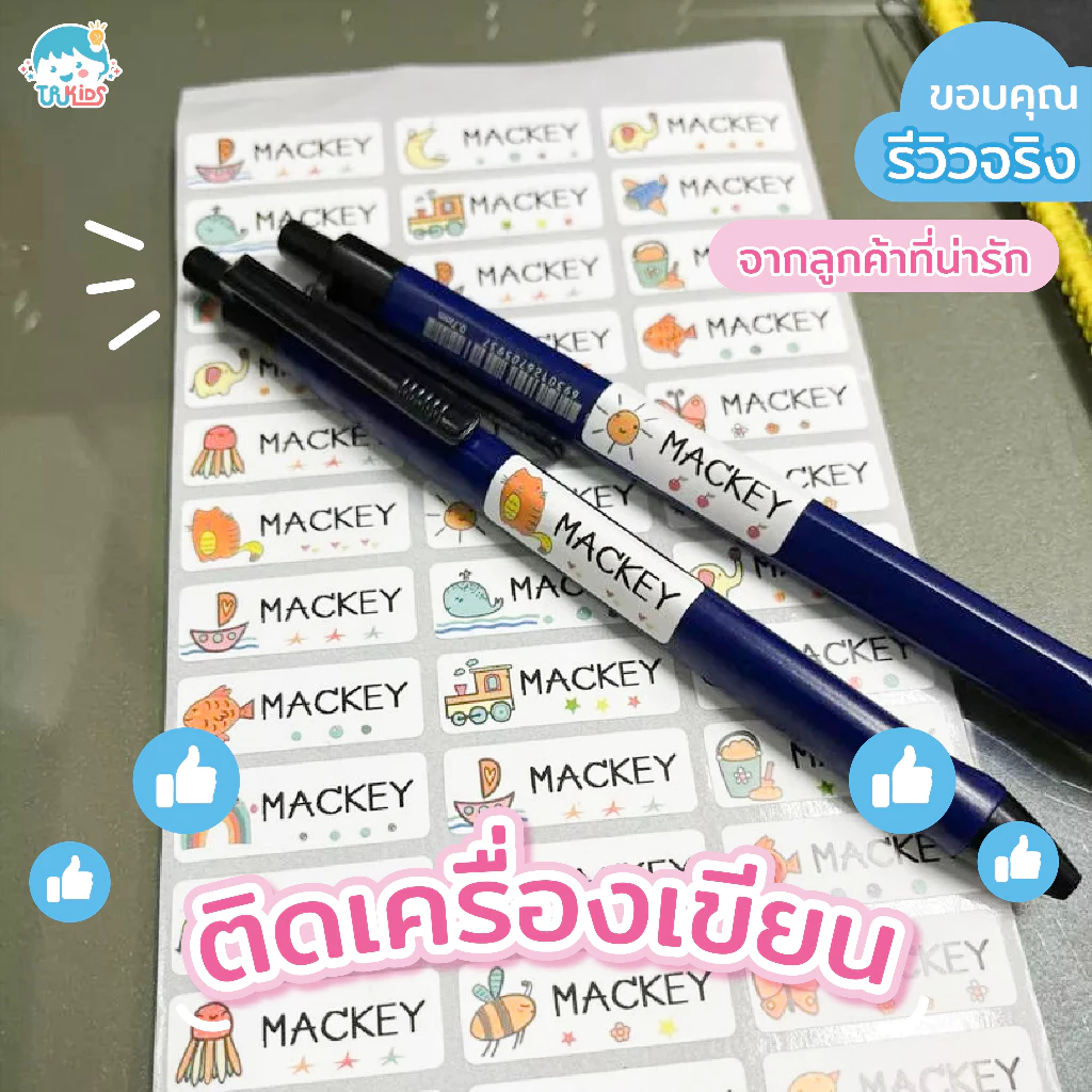 สติกเกอร์ชื่อกันน้ำ🇹🇭ร้านส่งเร็ว TRKIDS ติดเครื่องเขียน พร้อมลอกติด สติ๊กเกอร์ สติ๊กเกอร์พิมพ์ชื่อ 💋 thumbnail 10