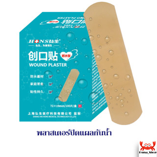 พลาสเตอร์ยา แผ่นแปะแผล แผ่นปิดแผล พลาสเตอร์ปิดแผลกันน้ำ Adhesive Bandage Flexible กล่อง 20-100ชิ้น