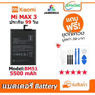 แบตเตอรี่ Battery xiaomi Mi max3 model BM51 คุณภาพสูง แบต เสียวหมี่ (5500mAh) free เครื่องมือ