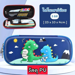 กล่องดินสิ ลายนูน 3 D กระเป๋าดินสอลายการ์ตูน