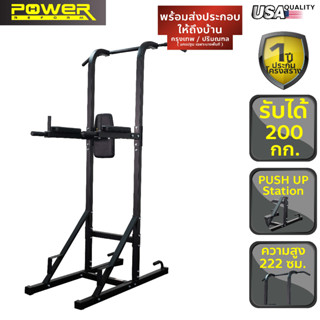 POWER REFORM บาร์โหนตั้งพื้น รุ่น Triton Tower PT-100 บาร์โหน Pull Up Station Chin Up Bar Dip Bar