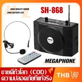 SH-868 ใหม่ ลำโพงฮอร์น การบรรยายของครูโดยเฉพาะ ชุดหูฟังลาวาเลียร์แบบมีสายขนาดเล็กและเบา เพาเวอร์แอมป์ ไกด์นำเที่ยว การปร