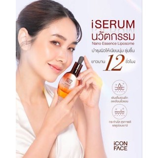 เซรั่มหน้ากระจก ICONFACE I SERUM ของแท้💯