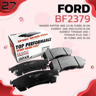 ผ้าเบรค หน้า FORD RANGER RAPTOR 4WD 2.0 BI-TURBO 18-ON EVEREST 2WD 4WD [U375] 15-ON EVEREST TITANIUM 2WD / TITANIUM PLUS