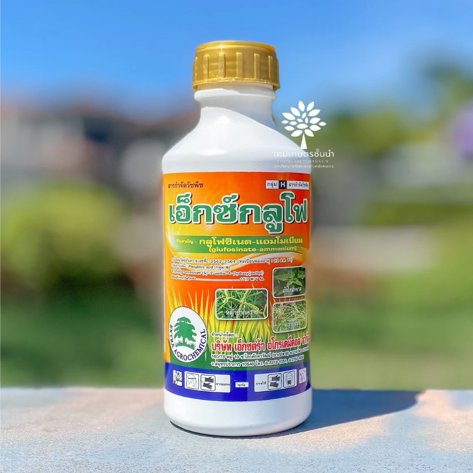 กลูโฟซิเนต-แอมโมเนียม 15% W/V SL - ขนาด 1 ลิตร ✅สินค้าผลิตใหม่ ของแท้แน่นอน 💯