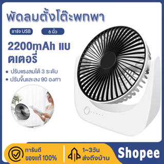 Sharp พัดลมพกพา usb พัดลมชาร์จแบต Desktop Fan พัดลมตั้งโต๊ะ พัดลม ชาร์จแบตได้ แบตในตัว ชาร์จแบตได้ USB ปรับความเร็วได้3