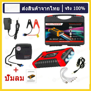 (ในสต็อกในกรุงเทพฯ) จั้มสตาร์ท 12V พาวเวอร์แบงค์ 99800mAh จั๊มสตาร์ท ชุดจั้มสตาร์ท Jump Start Power Bank